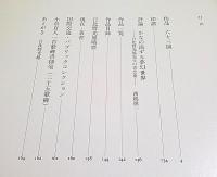 日比野光鳳作品集