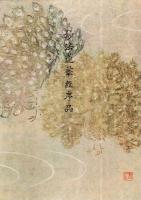 細楷書範　妙法蓮華経序品