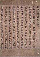 細楷書範　妙法蓮華経序品