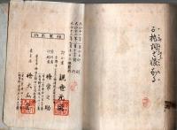大正改版 袖珍小謡集