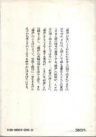 論語について 【講談社学術文庫】