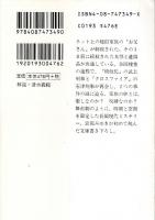 R.P.G.（ロール・プレーイング・ゲーム） 【集英社文庫】（初版本）