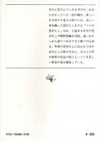 日本むかしばなし集 (1) 【新潮文庫】