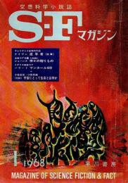 SFマガジン 1968年1月号 （第9巻第1号/通巻103号）