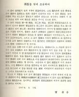朝鮮王朝刑事制度○研究 【漢字・ハングル文】
