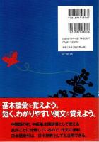 HSK基本語3051 ―品詞別・例文で覚える（CD2枚付）