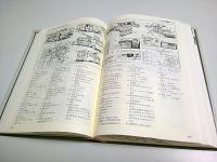 中国語図解辞典