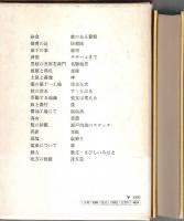 黒島伝治全集 2