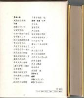 黒島伝治全集 3