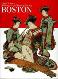 ボストン美術館 浮世絵名品展 【図録】