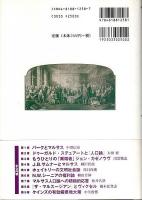 マルサス派の経済学者たち