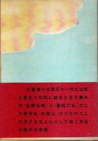 小倉武蔵 けづり九右衛門