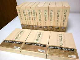 芥川賞全集 第1期 全12巻揃 （セット販売） / 古本、中古本、古書籍の 