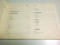 福岡県沿岸漁業振興基本構想 ―漁業・あすへの展望