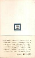 写真集 あすを呼ぶベトナム ―その生活と思想【新日本新書】