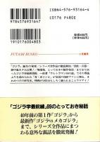懐かしのヒーロー 大怪獣ゴジラ99の謎 【二見文庫―Wai-Wai文庫】（帯付初版）