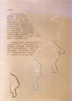 佛門禪修與色身功用行 【中国文洋書】