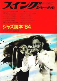 ジャズ読本 '84 【スイングジャーナル1983年12月臨時増刊】
