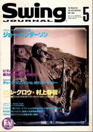 スイングジャーナル 1995年5月号