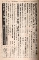 これからの親子関係はどうなる? 【週刊朝日1973年4月30日号 臨時増刊】