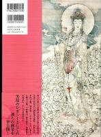 狩野芳崖と四天王 ―近代日本画、もうひとつの水脈
