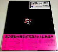 永久保存版 F1 栄光の20年 ―1972-1992