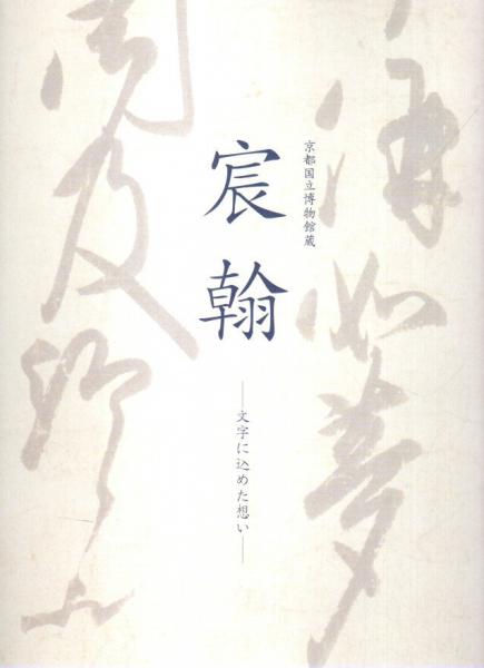 白鳥は死なず ―ヤマトタケルの遠征【吉野ろまん新書 1】(佐野
