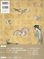 円山応挙から近代京都画壇へ 【図録兼書籍】