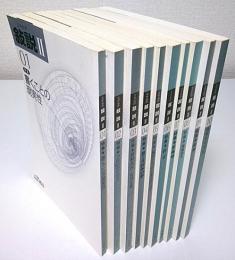 文学批評 叙説2　全10冊揃 （セット販売）