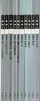 文学批評 叙説2　全10冊揃 （セット販売）