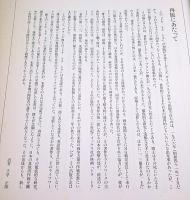 トラトラトラ 真珠湾奇襲秘話 （第2版）