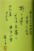 西日本歳時 花ごよみ （著者署名本）
