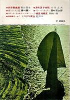 月刊推理界 1970年5月号