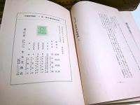 日本風俗画大成　不揃い7冊セット ―1.奈良平安時代/2.鎌倉時代/4.豊臣時代/5.徳川時代初期/6.中期/8.明治時代/10.風俗資料下（3.7.9巻の3冊欠）