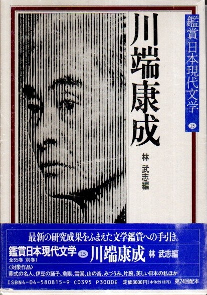 鑑賞日本現代文学 9冊