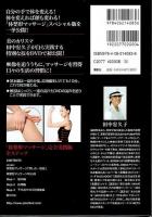 田中宥久子の体整形マッサージ 応用スペシャル編 ―美しき一枚皮（マッサージDVD付BOOK）