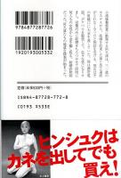 結婚詐欺師　上下2冊揃 【幻冬舎文庫】（セット販売）