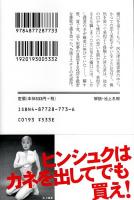 結婚詐欺師　上下2冊揃 【幻冬舎文庫】（セット販売）