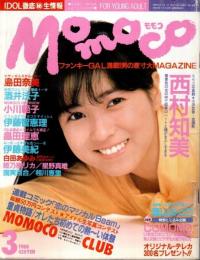 Momoco モモコ 1988年3月号