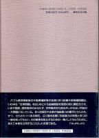 不良債権回収と知能暴力犯罪