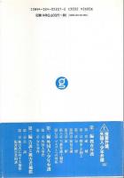 新版 刑事弁護マニュアル 上 ―捜査弁護、外国人・少年弁護編