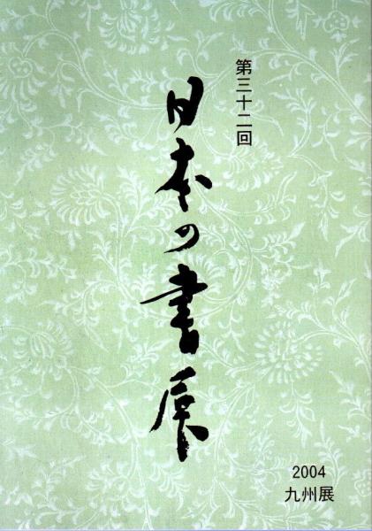 患者のカルテに見た自分 (エビデンス選書) | 中沢正夫 |本