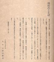 白鷺会・翔鷺会 工芸作家銘款集 ―開店二十周年記念