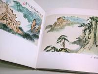 黄独峯画集 【中国文洋書】