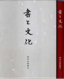 書と文化