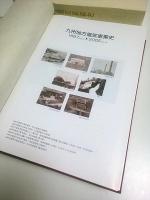 九州地方電気事業史