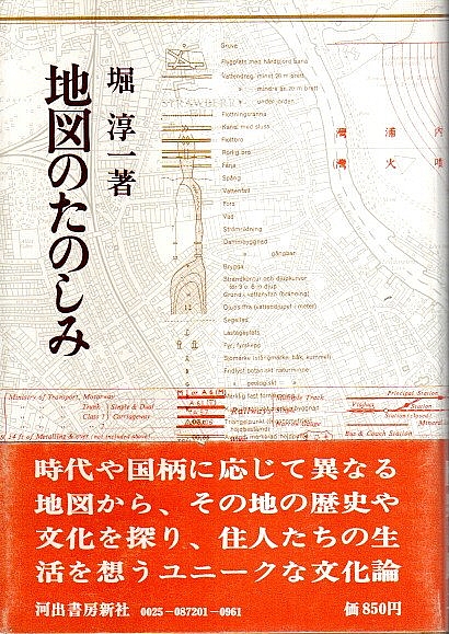 日本地図のたのしみ