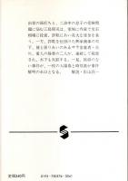殺意の時刻表 【集英社文庫】