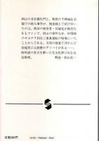 死角の時刻表 【集英社文庫】