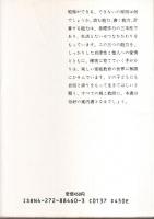 見える学力、見えない学力 【国民文庫 846】